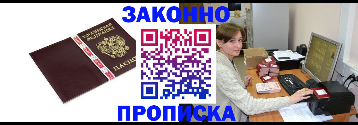 прописка штамп в Тверской области